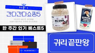 스틸컷오트밀 vs 롤드오트밀! 밥스레드밀, 퀘이커, 건…