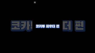 #앵무새 #코카투 #코카투파우더 #parrot #cockatoo #cockatoopowder