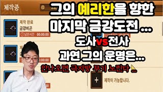 바람의나라:연] 금강비검,비곤 그의 예리한 마지막 도전…