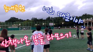 공원에 사람들이 다 모였다? 왜???