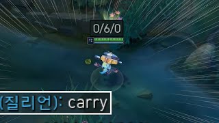 [롤] 질리언이 0/6/0 에서 캐리하는법  ※꿀팁주의