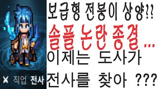 바람의나라:연]보급형전붕이 드디어 상향??산적굴 간단 …