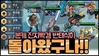돌아왔구나.. 반태식이! [챌린저큐 6반군] (롤토체스…