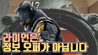 라이언을 단순 정보오퍼로만 알았다면 꼭 봐야할 영상