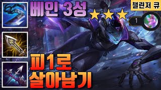 피1로 우승까지! 6사이버네틱 3성베인 쉽잖아? 챌린저…