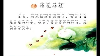 중국초등학교 어문语文  1- 2학기 102-103쪽