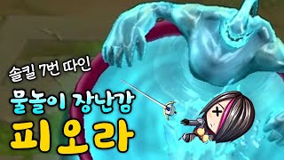 그마큐 탑자크로 피오라 솔킬 7번 내버렸습니다. (fi…