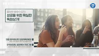 동탄 금강펜테리움IX타워 상가 코벤트가든 홍보영상(음식…