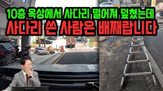 15654회. 무거운 사다리가 어떻게 떨어졌을까요? 사다리 쓴 사람에게 통화해봤더니 배째랍니다..