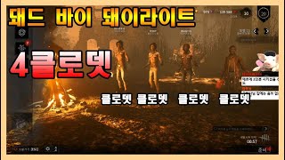 20랭들의 숨막히는 술래잡기 데바데 (4클로뎃)