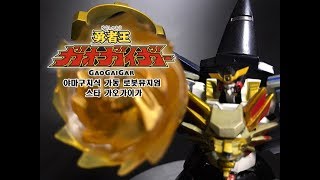 리볼텍? 그게 뭔데? 카이요도는 로봇 뮤지엄이지~ㅎ[ 용자왕 가오가이가 ] 야마구치식 가동 로봇 뮤지엄 스타 가오가이가