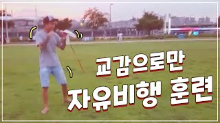 루티노갈라코카투 자유비행 3일차