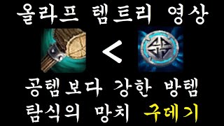 올라프 룬 템트리 강의 2편