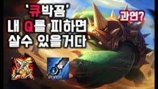 [카이링] &#39;큐박꼼 람머스&#39; Q 박히면 …