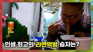 인생최고의 라면먹방 승자는? 살다살다 이런먹방은 처음이야~