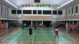 족구교류전 논산공고vs금강족구단