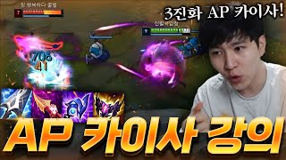 누구나 쉽게 따라하고 캐리할 수 있는 &quot;AP …