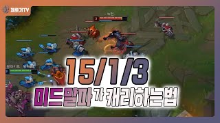 [롤] 미드말파가 15/1/3로 미드정글 듀오를 부시는…