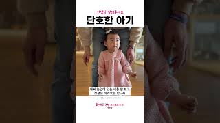 단호한 아기 앵무새를 눈빛으로 거절하다