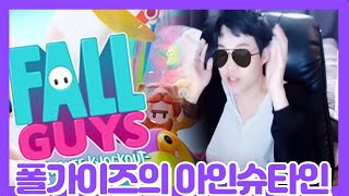 【 폴가이즈 0판의 사나이.. 하지만 폴가이즈의 이론 …