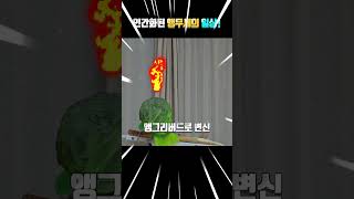 수다쟁이? 앵그리버드?