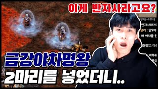 명왕 2마리 박은 반자사.. 이게 얼마냐? [거상 진로…