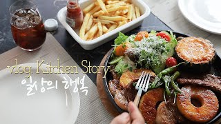 곁에 있는 행복 | 단호박 에그슬럿, 목살 스테이크 Happiness by my side | Pumpkin Eggslut, Pork Steak