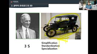 경영과창업의 이해-4주차 2, 3교시-경영의 역사 이어…