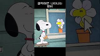 클릭하면 나타나는 카이큐 밤비 #shorts #parrot #caique #앵무새 #카이큐 #ズグロシロハラインコ #peanuts