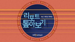 08.23(월) 증권사 리포트 톺아보기 Ed Seyko…