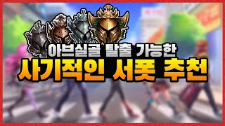 아브실골 쯤은 쉽다니깐 ㅋㅋㅋ 챔피언 부터 좋아야해