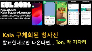 카이아) 라인 메신저에서 바로 Dapp 실행 시켜 Defi, 게임을 접속 한다고?