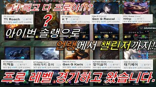 나 빼고 다 프로!? 프로 경기에 아이번이 통할까?..…