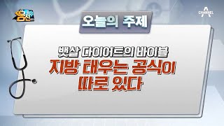 [예능] 나는 몸신이다 294회_200825_뱃살 다이…