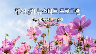 R244 10 건강한 식생활 (1)