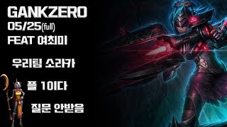 [갱승제로] 마스터 큐에 우리팀 서폿 플 1이 말이냐?…