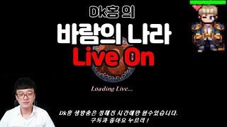 바람의나라:연]  보급형 전붕이9월23일 생방송  [2…