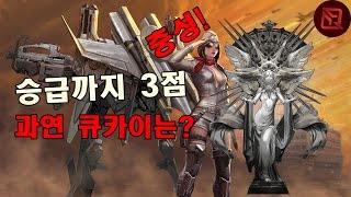 승급까지 3점남았다! 큐카이 출격! - 베인글로리,Va…