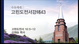 2021.01.06 수요 영상예배