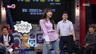 [Unexpected Q] 뜻밖의 Q - Sing th…