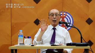 9월21일 권기종교수님 천수경 제2강-2