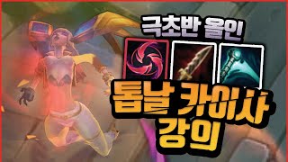 【필수시청】 개꿀팁 대방출 &quot;캬이사 명강의&q…