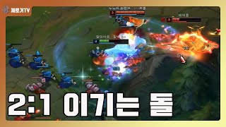 [롤] 이거 말파 맞아? 4랩에 2:1 이기는 돌 아니…